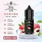 BIA/比亞電子菸煙油 30ml/35mg 16種口味