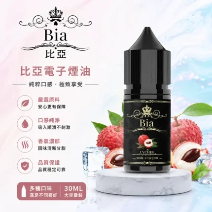 BIA/比亞電子菸煙油 30ml/35mg 16種口味
