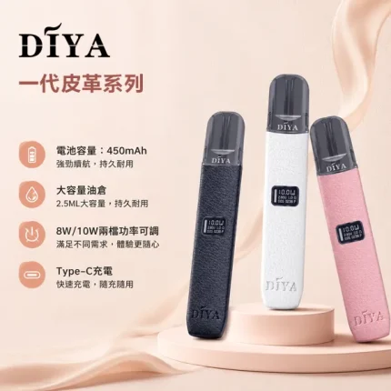DIYA/叮啞 DIYA叮啞皮革主機 兩段功率調節 380mAh 5色