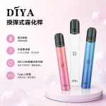 DIYA/叮啞 DIYA叮啞一代主機 兩檔功率450mAh 5色可選