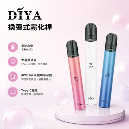 DIYA/叮啞 DIYA叮啞一代主機 兩檔功率450mAh 5色可選