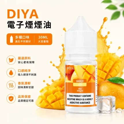 DIYA/叮啞煙油 30ml 可選尼古丁濃度 15種口味