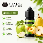 GENESIS/創世紀小煙煙油 30ml/3% 17種口味