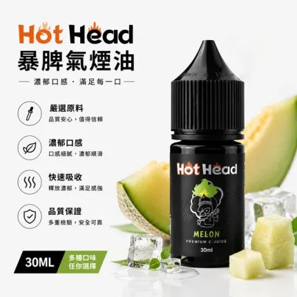 HOT HEAT/暴脾氣煙油 30ml/38mg 25種口味