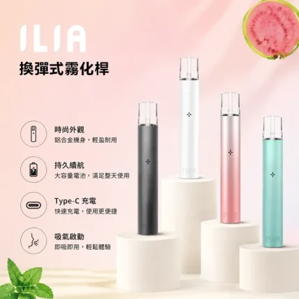 ILIA/哩啞 ILIA一代小煙主機 400mAh充電式 9色可選