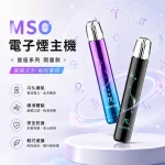 MSO/爅嘶 MSO爅嘶十二星座主機 發光小煙 LED炫彩燈效 24色