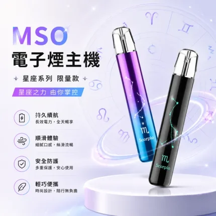 MSO/爅嘶 MSO爅嘶十二星座主機 發光小煙 LED炫彩燈效 24色