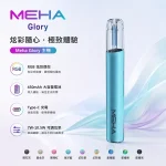 MEHA/魅嗨 MEHA魅嗨 Glory一代主機 450mAh 三檔功率可調【9種顏色】