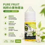 Pure Fruit/純粹の果物煙油 30ml/30mg 15種口味