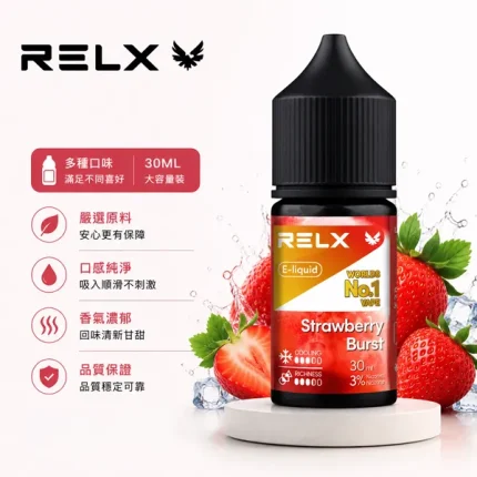 RELX/悅刻電子煙油 小煙煙油 30ml/30mg 10種口味