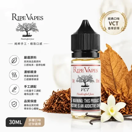 RIPE VAPES/生命之樹煙油 30ml 15種口味