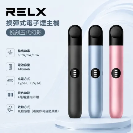 RELX/悅刻 Infinity 2 Plus 六代主機 3檔功率 6色可選