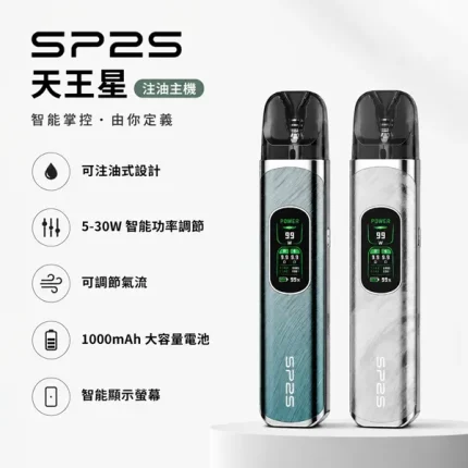 SP2S/思博瑞 思博瑞 SP2S URANUS 天王星注油主機套裝 4色