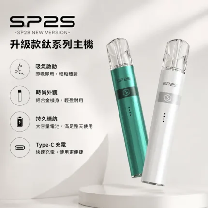 SP2S/思博瑞 SP2S思博瑞升級款主機 兩檔調節 16色可選