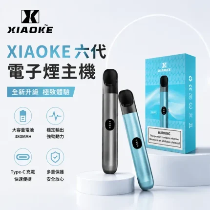 XIAOKE/梟客 XIAOKE梟客六代主機 三檔功率 電量指示燈 6色可選