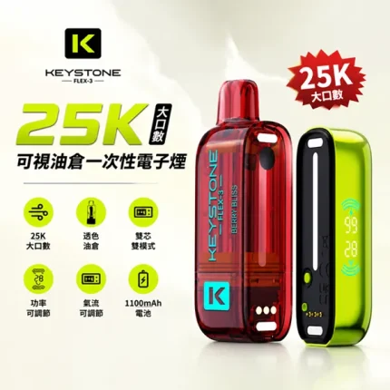 KEYSTONE FLEX-3 一次性電子煙 25000口 15種口味