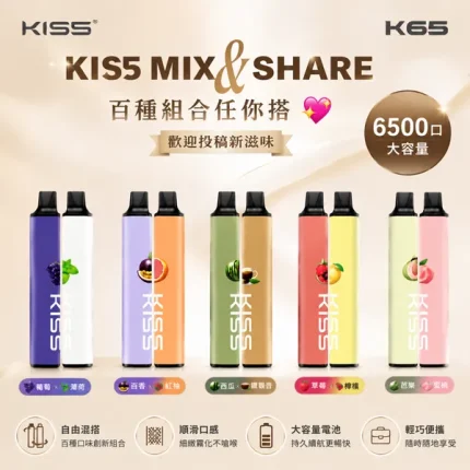 KIS5/鎧斯5號 一次性電子煙 6500口 18種口味