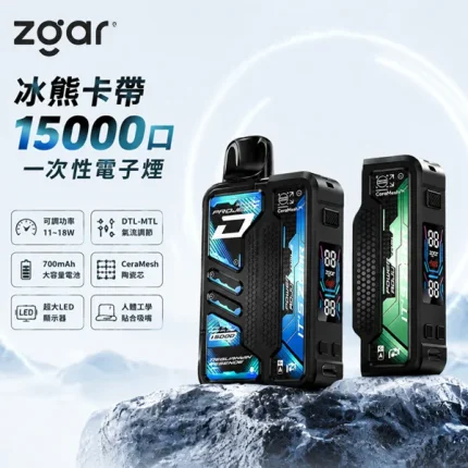 ZGAR 冰熊卡帶 一次性電子煙 15000口 15種口味