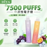 DIYA/叮啞 DIYA叮啞一次性電子煙 7500口 15種口味