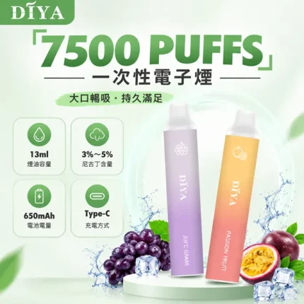 DIYA/叮啞 DIYA叮啞一次性電子煙 7500口 15種口味