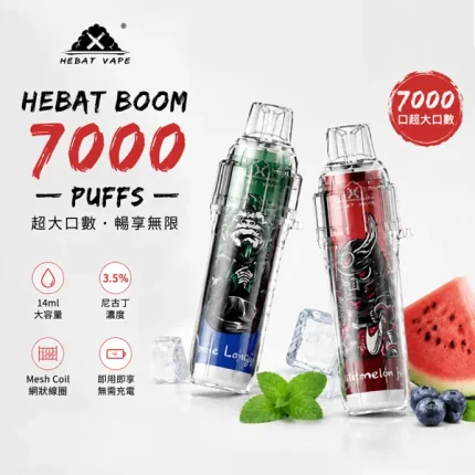 HEBAT/喜貝 HEBAT喜貝 BOOM 7000口 一次性電子煙 12種口味