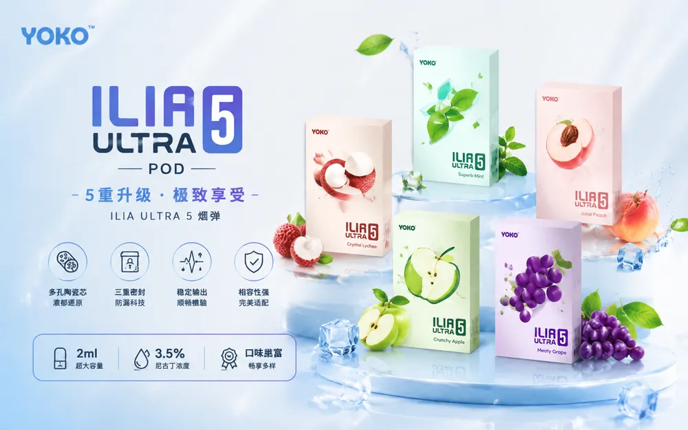 ILIA ULTRA 5煙彈