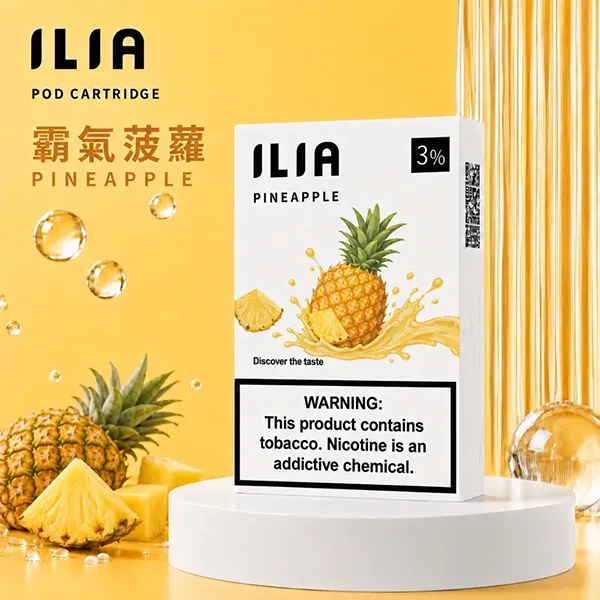 霸氣鳳梨口味 哩亞ILIA菸彈 一代透明霧化彈 2.5ml*3顆