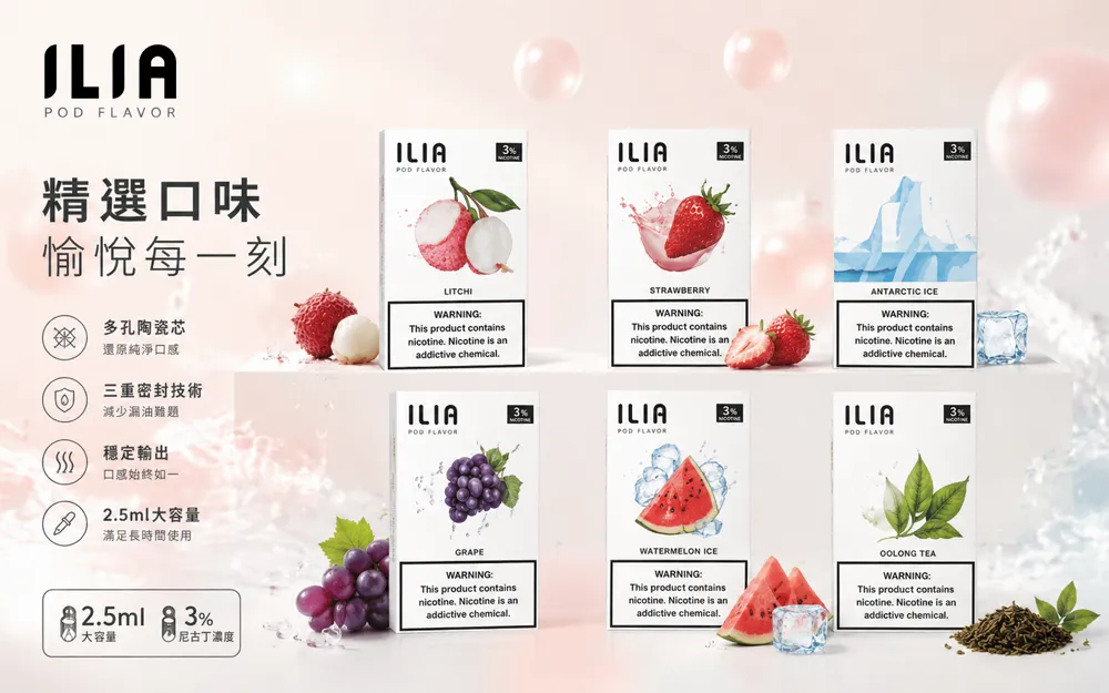 ILIA煙彈一代發光彈