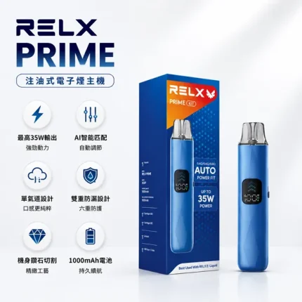 RELX/悅刻 PRIME 注油式主機套裝 35W 1000mAh 雙倉版
