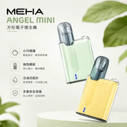 MEHA/魅嗨 Angel Mini 方形主機 350mAh 6色可選