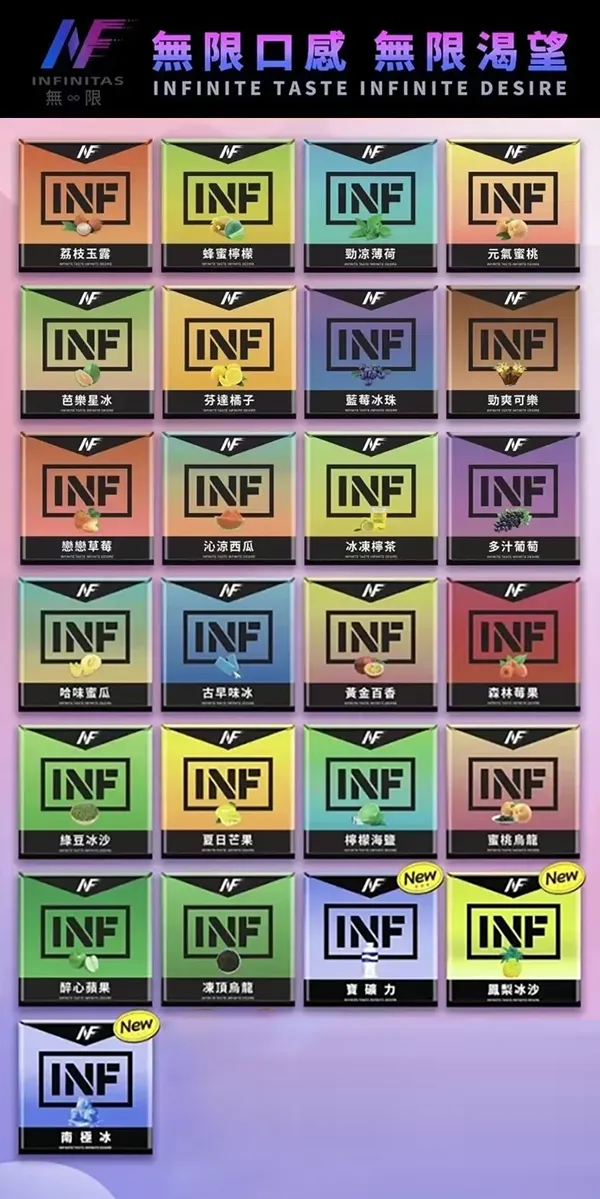 電子煙煙彈 INF無限煙彈一代 口味匯總