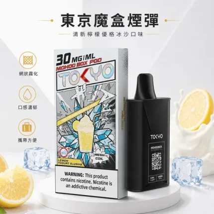 電子煙煙彈 TOKYO MOHOO BOX 東京魔盒菸彈 39種口味