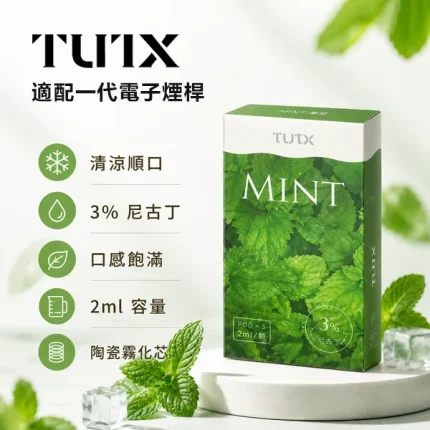電子煙煙彈 TUTX煙彈一代 26種口味