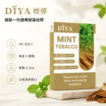 電子煙煙彈 叮啞DIYA煙彈一代 21種口味